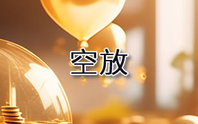 北海贷款空放